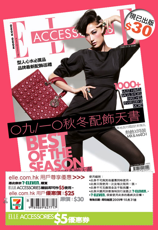 ELLE Accessories 09-10秋冬配飾天書$5優惠劵(至10月31日)圖片2