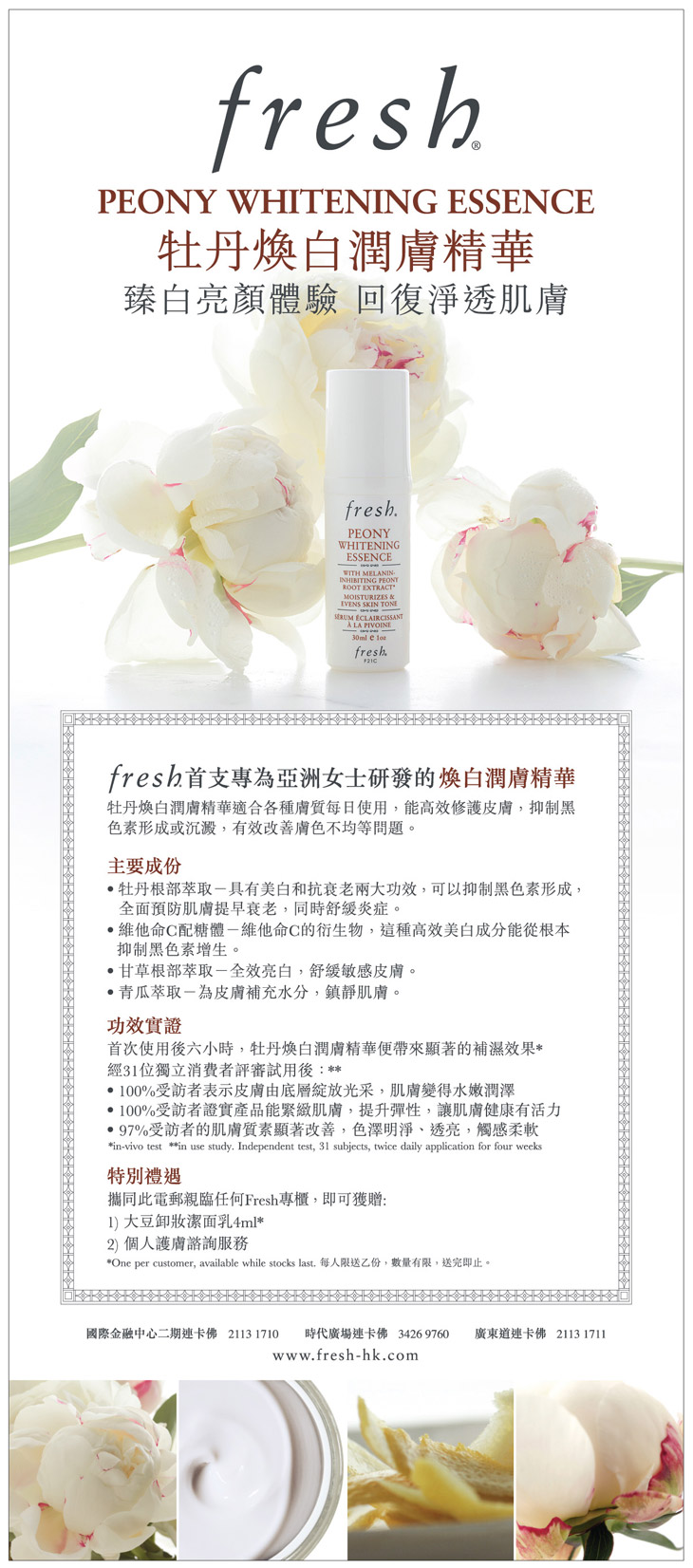 Fresh臻白亮顏新體驗‏(至12年3月18日)圖片1